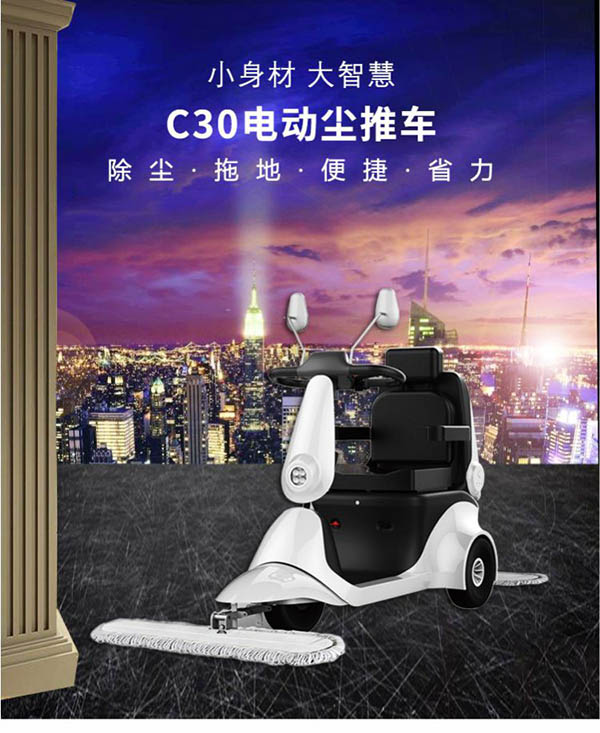 电动青铜峡尘推车C30