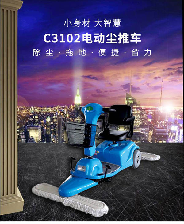 电动青铜峡尘推车C3102