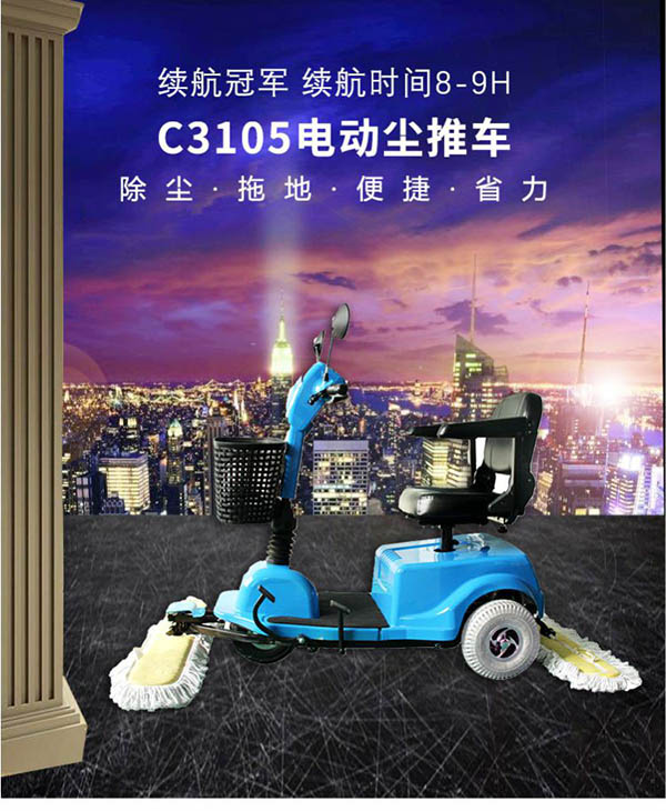 电动青铜峡尘推车C3105