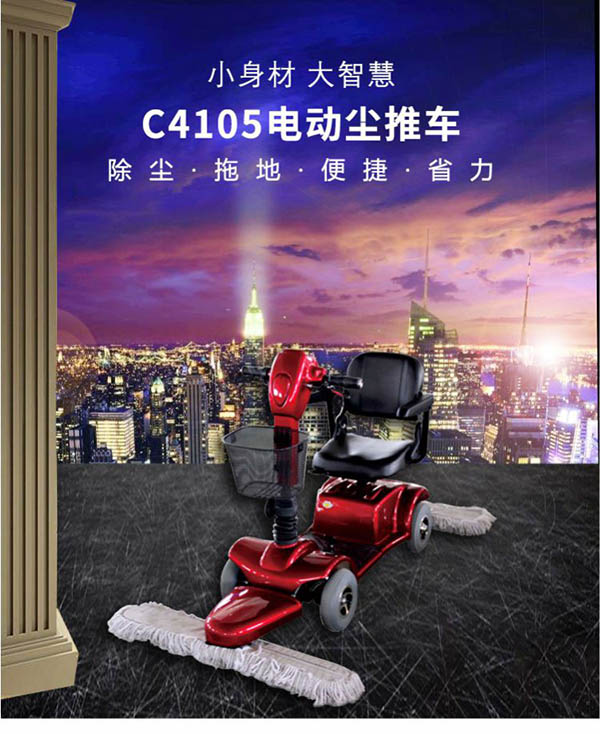 电动青铜峡尘推车C4105