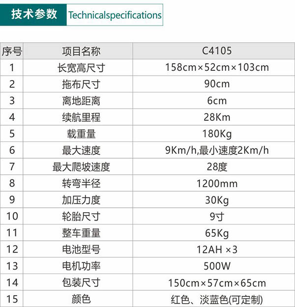 电动青铜峡尘推车C4105